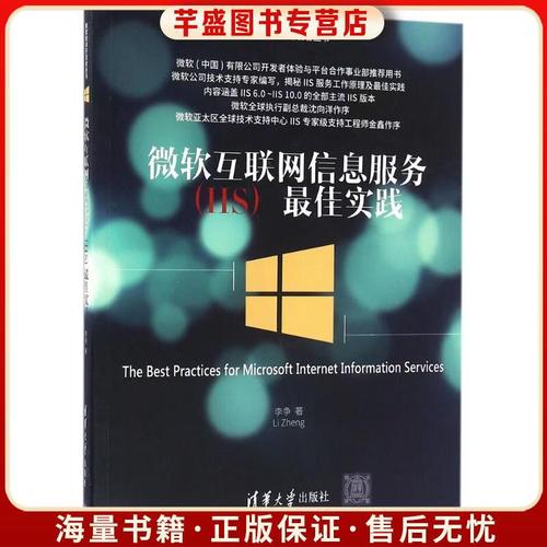 微軟互聯網信息服務（IIS）3 從產品到教材的深度解讀